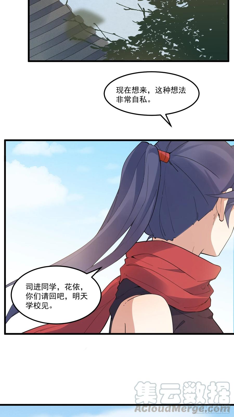 The Descent of the Spiritual Deity Ch.17 p19