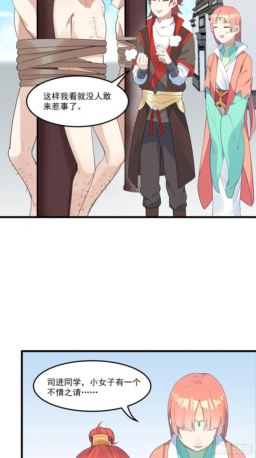 The Descent of the Spiritual Deity Ch.17 p24