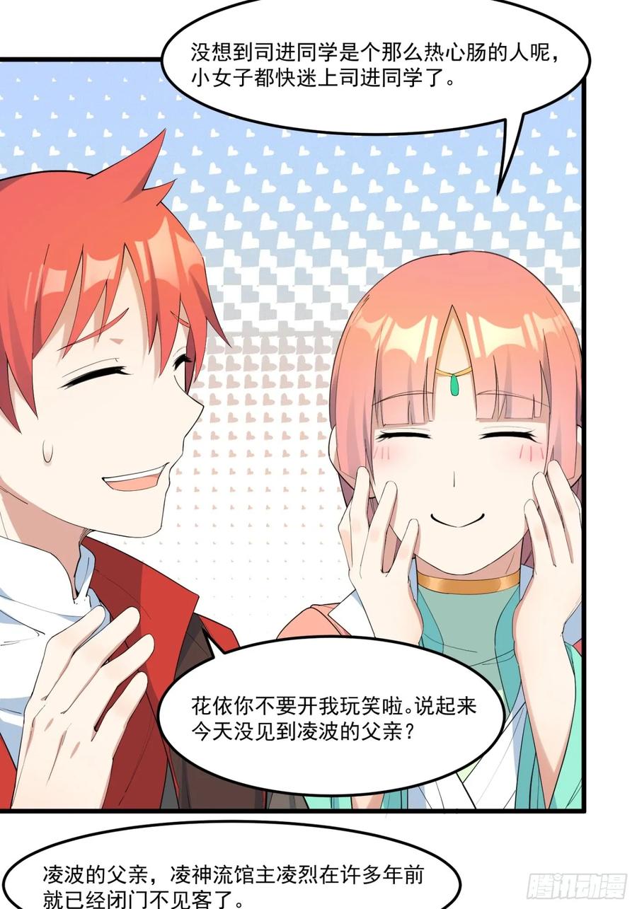 The Descent of the Spiritual Deity Ch.17 p27