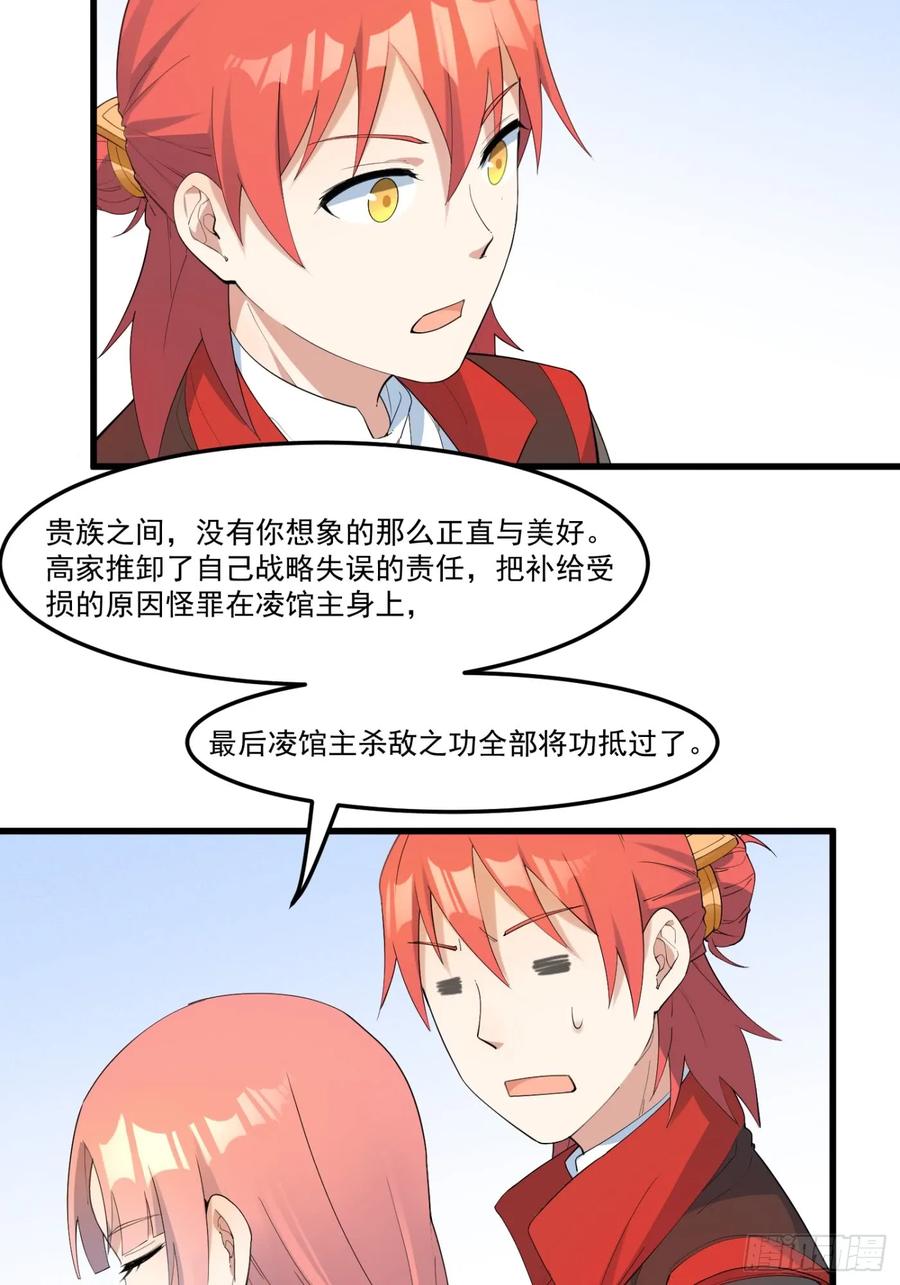 The Descent of the Spiritual Deity Ch.17 p32