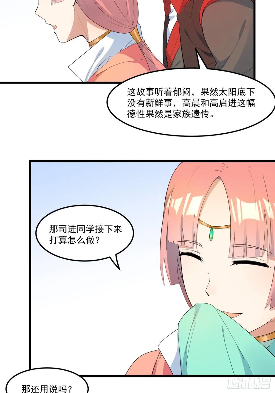 The Descent of the Spiritual Deity Ch.17 p33