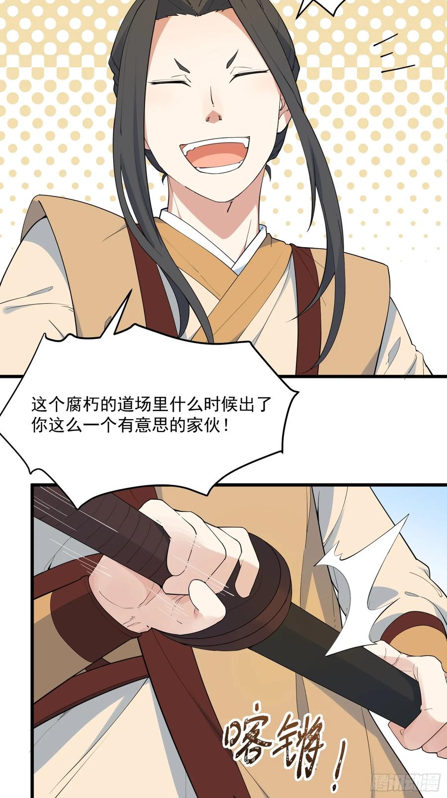The Descent of the Spiritual Deity Ch.17 p6
