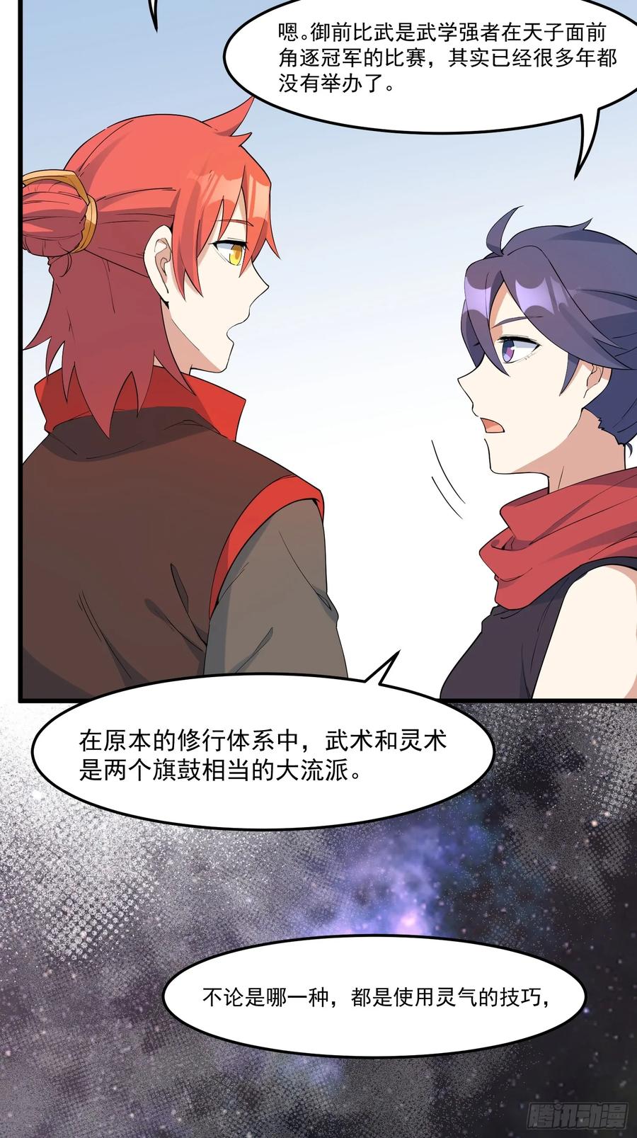 The Descent of the Spiritual Deity Ch.18 p12