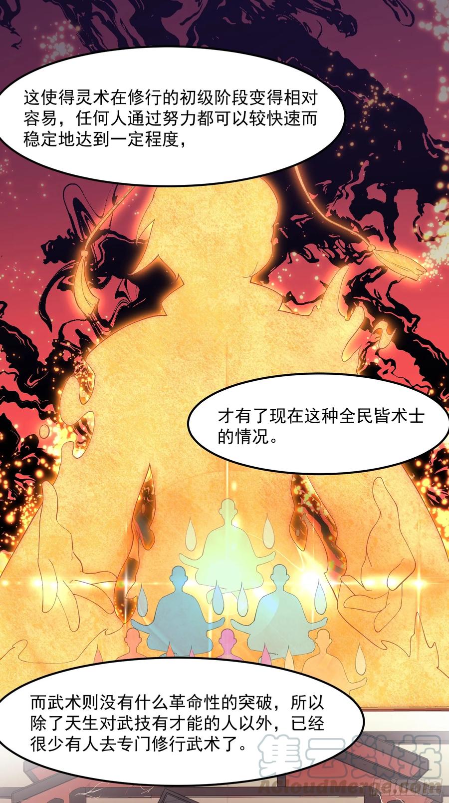 The Descent of the Spiritual Deity Ch.18 p16