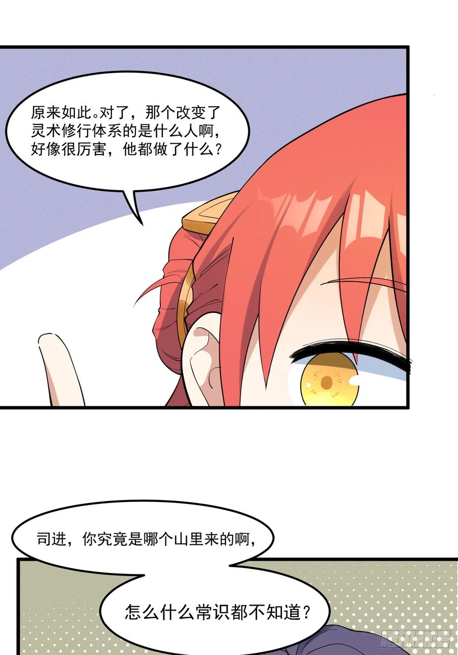 The Descent of the Spiritual Deity Ch.18 p18