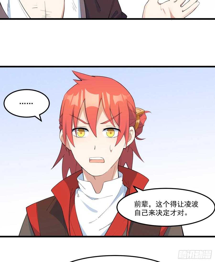 The Descent of the Spiritual Deity Ch.19 p6