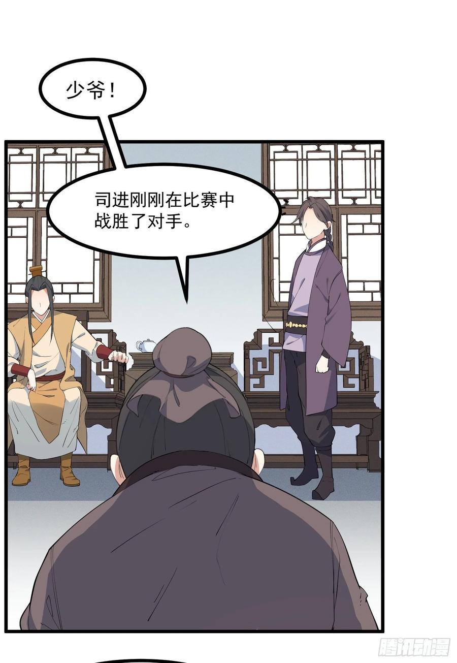The Descent of the Spiritual Deity Ch.22 p15