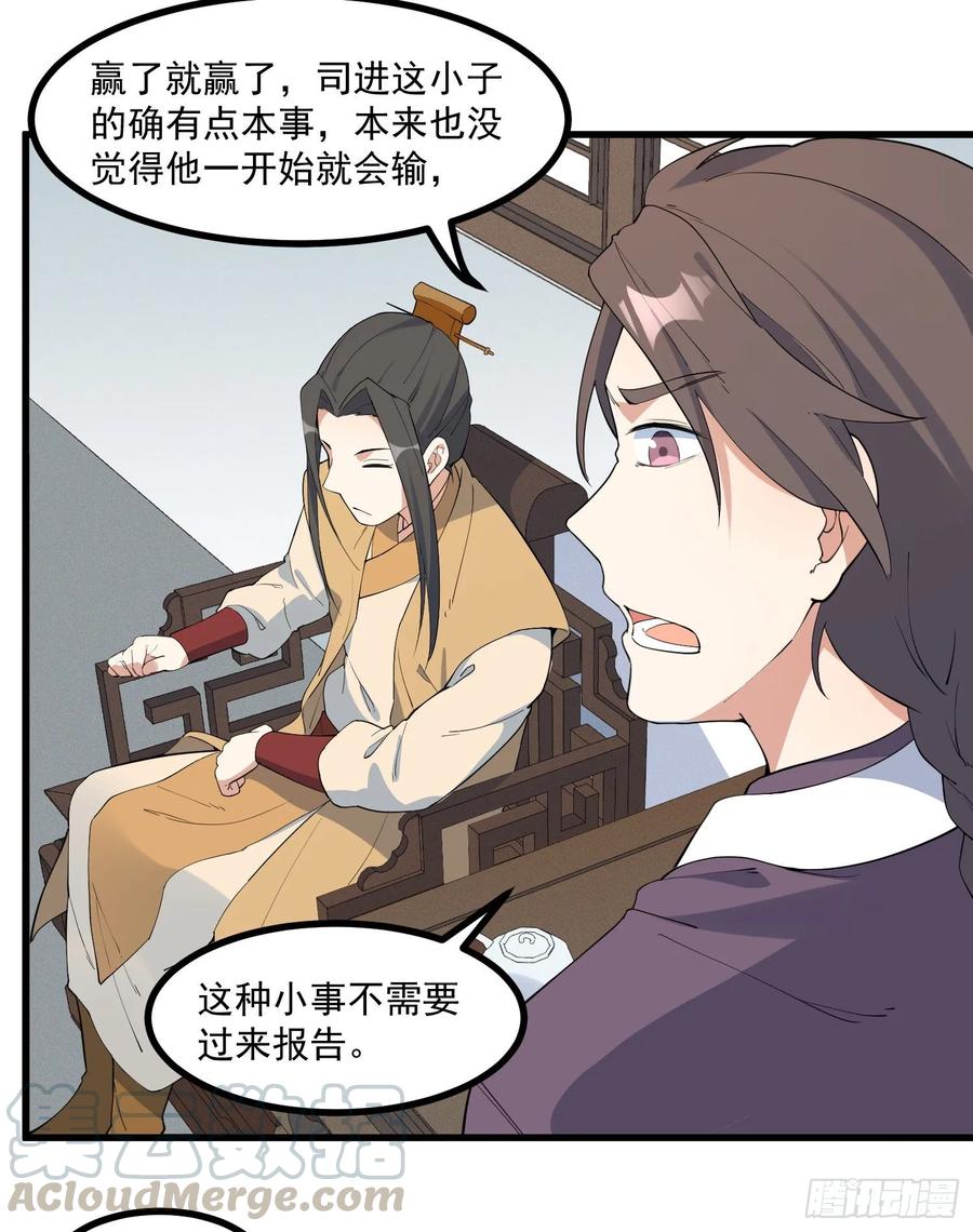 The Descent of the Spiritual Deity Ch.22 p16