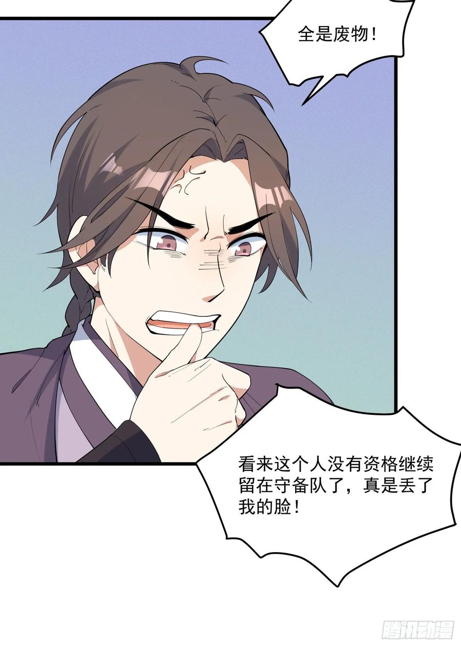 The Descent of the Spiritual Deity Ch.22 p23