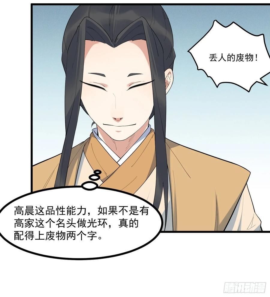 The Descent of the Spiritual Deity Ch.22 p24