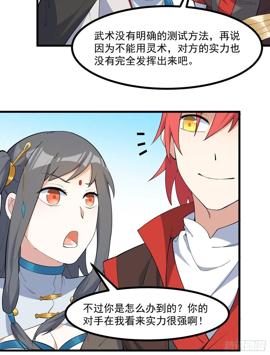 The Descent of the Spiritual Deity Ch.22 p30