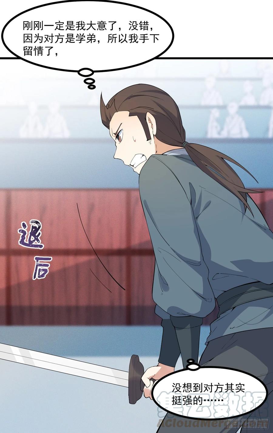 The Descent of the Spiritual Deity Ch.22 p4