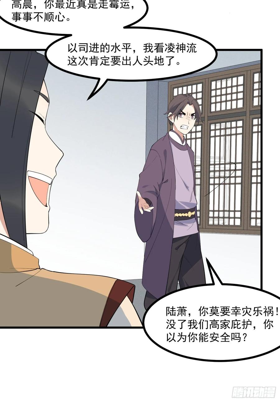 The Descent of the Spiritual Deity Ch.23 p15