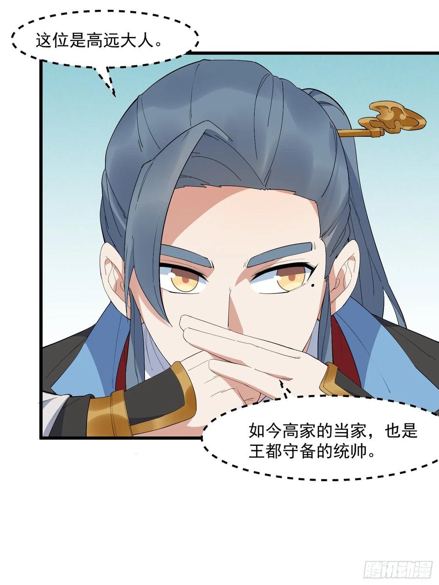 The Descent of the Spiritual Deity Ch.24 p8