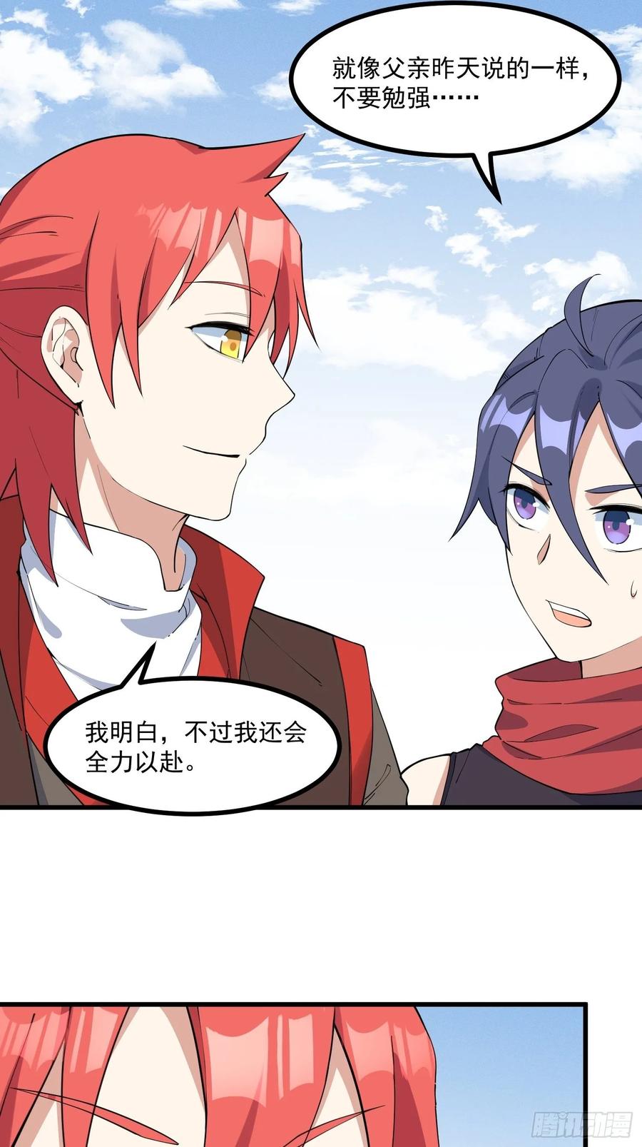The Descent of the Spiritual Deity Ch.25 p12