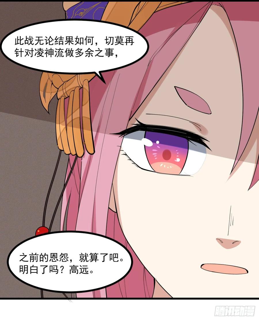 The Descent of the Spiritual Deity Ch.25 p34