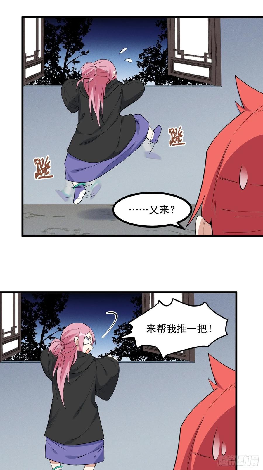 The Descent of the Spiritual Deity Ch.25 p4