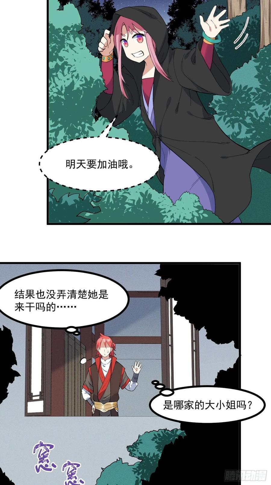 The Descent of the Spiritual Deity Ch.25 p7