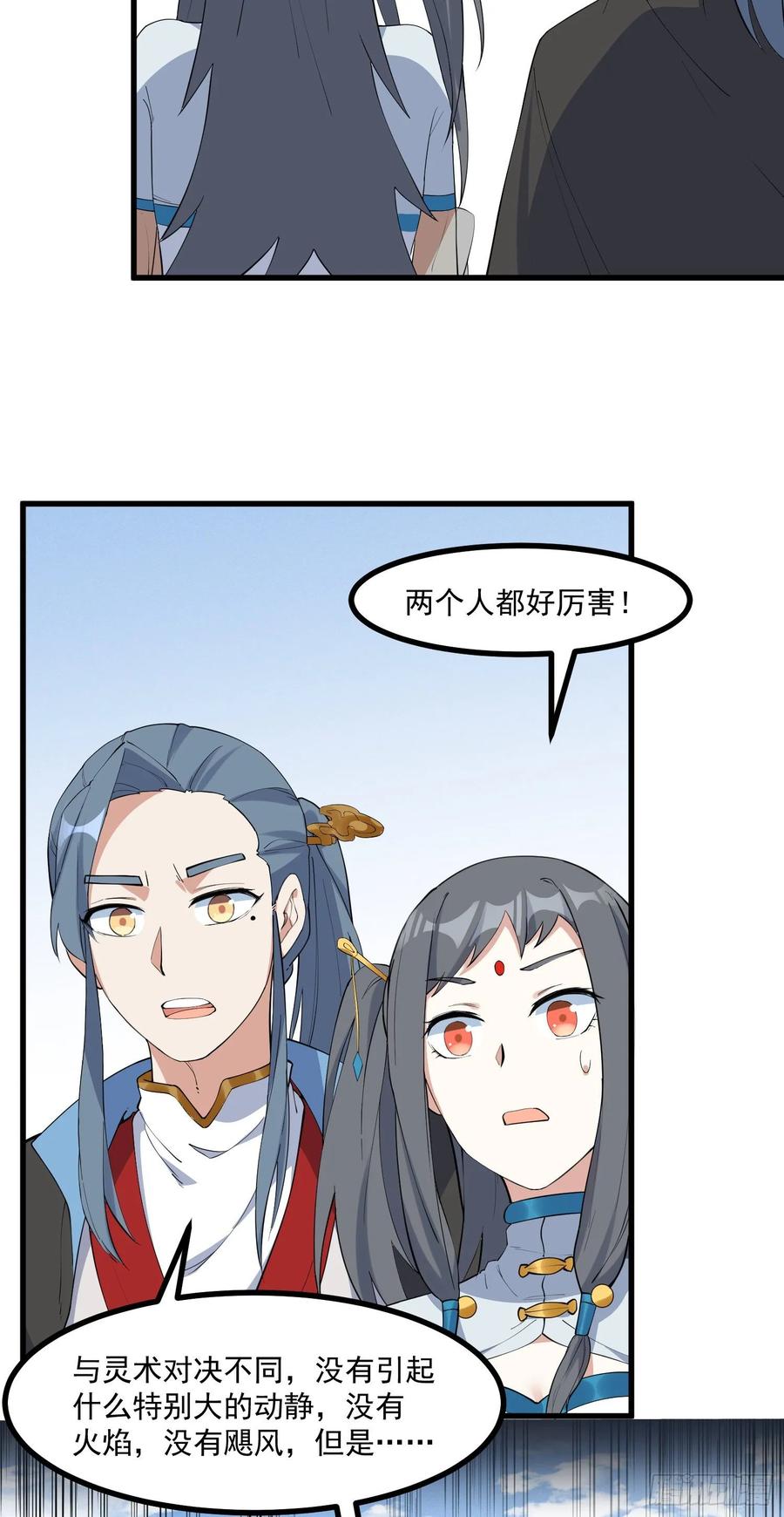 The Descent of the Spiritual Deity Ch.26 p14
