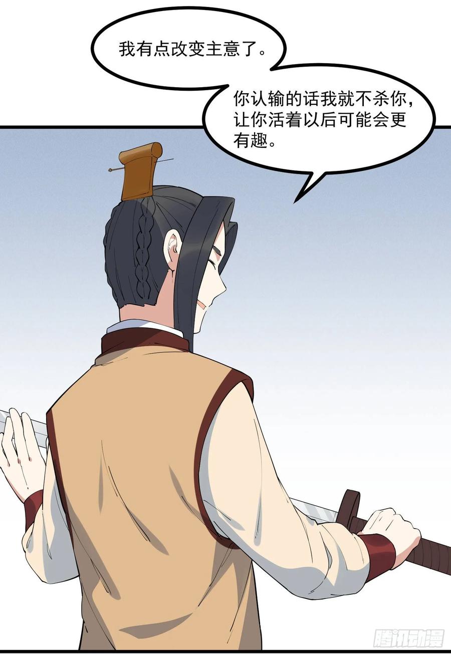 The Descent of the Spiritual Deity Ch.26 p26