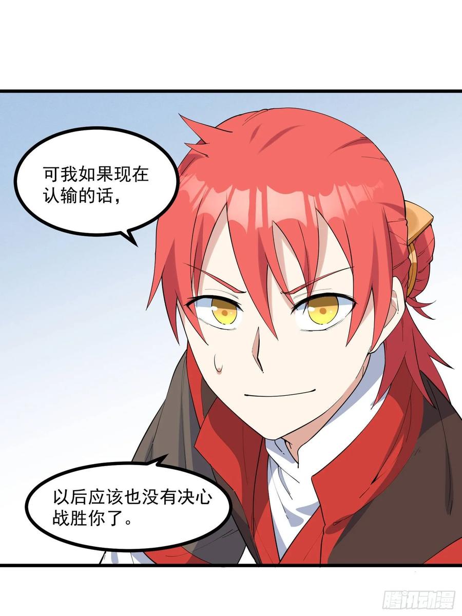 The Descent of the Spiritual Deity Ch.26 p27