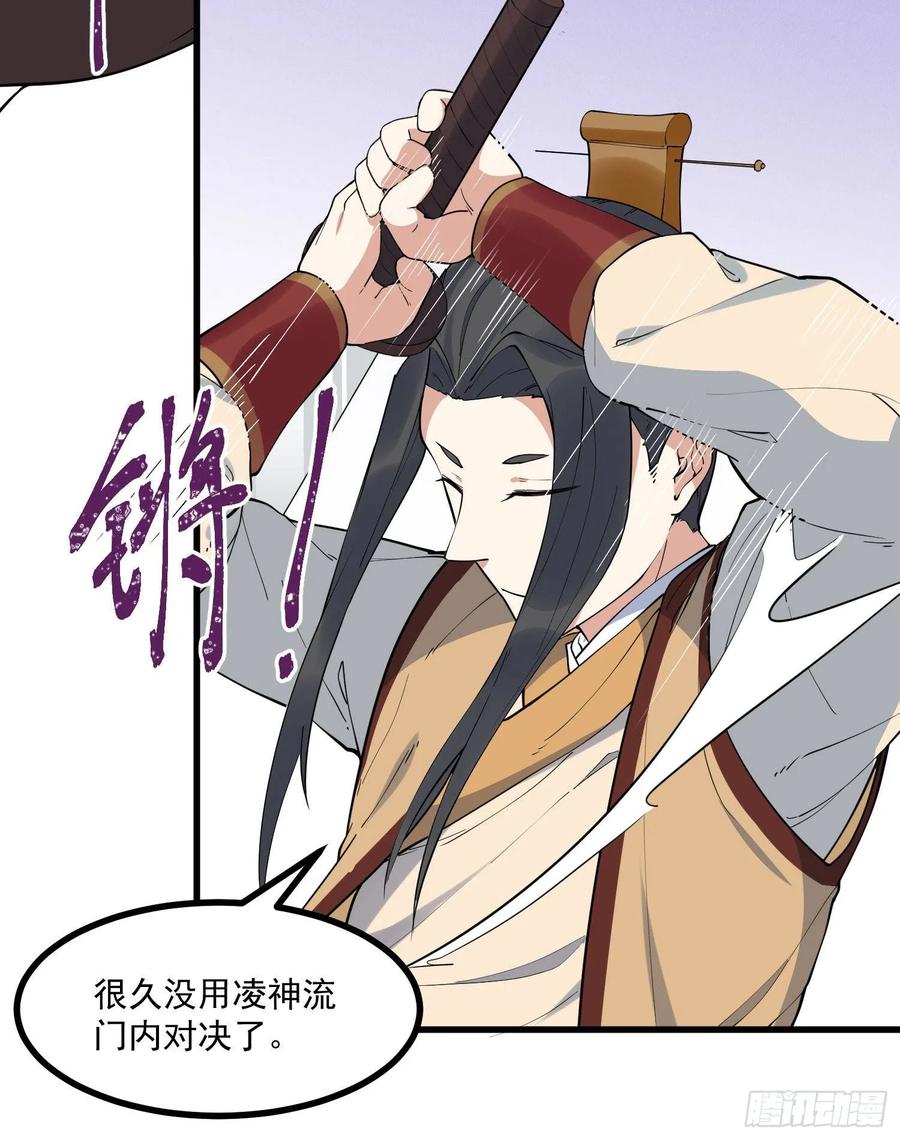 The Descent of the Spiritual Deity Ch.26 p9