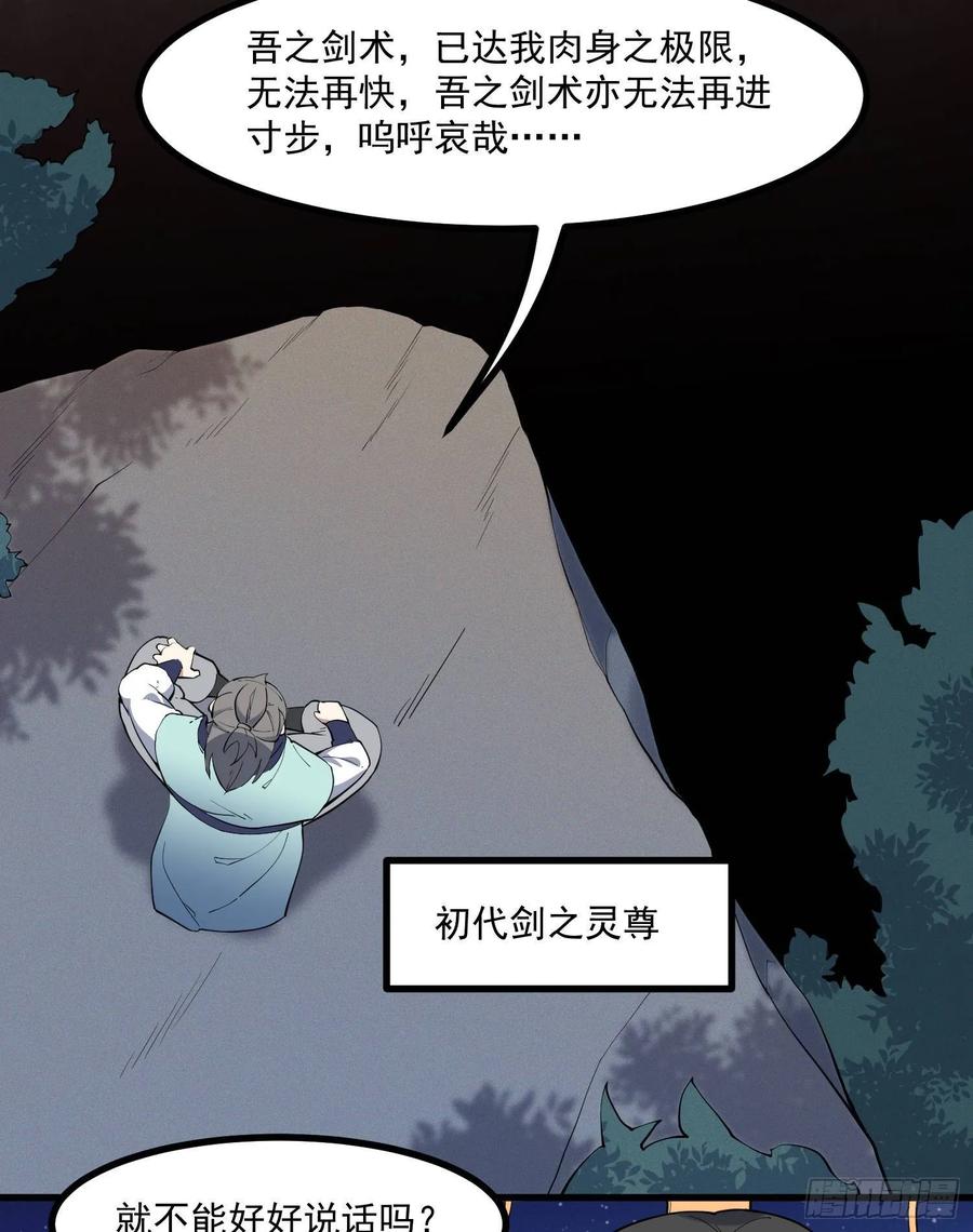 The Descent of the Spiritual Deity Ch.27 p6