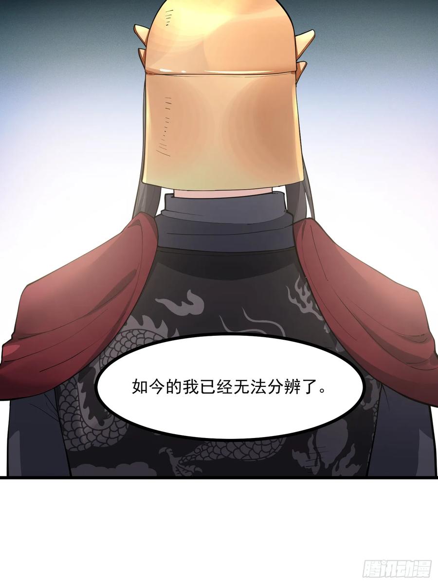 The Descent of the Spiritual Deity Ch.29 p22