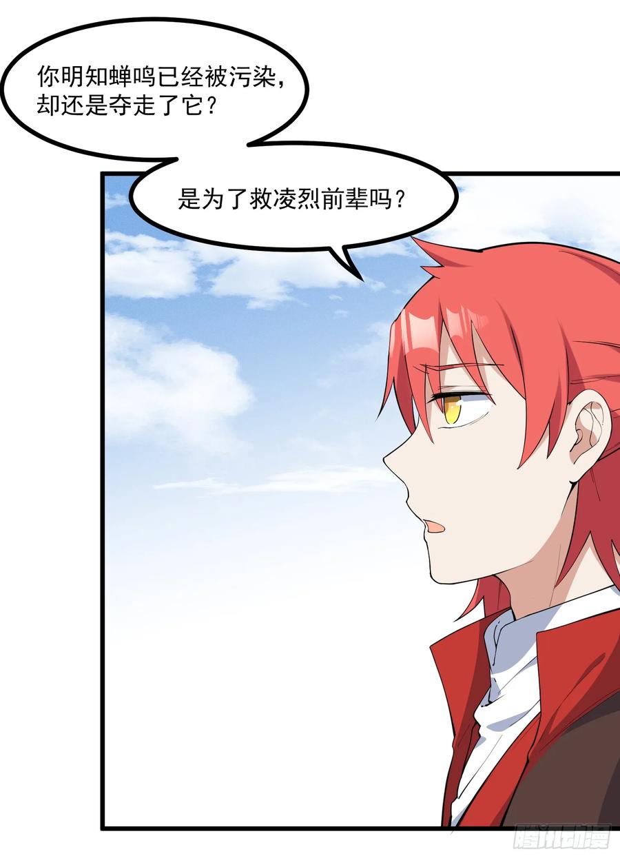 The Descent of the Spiritual Deity Ch.29 p23