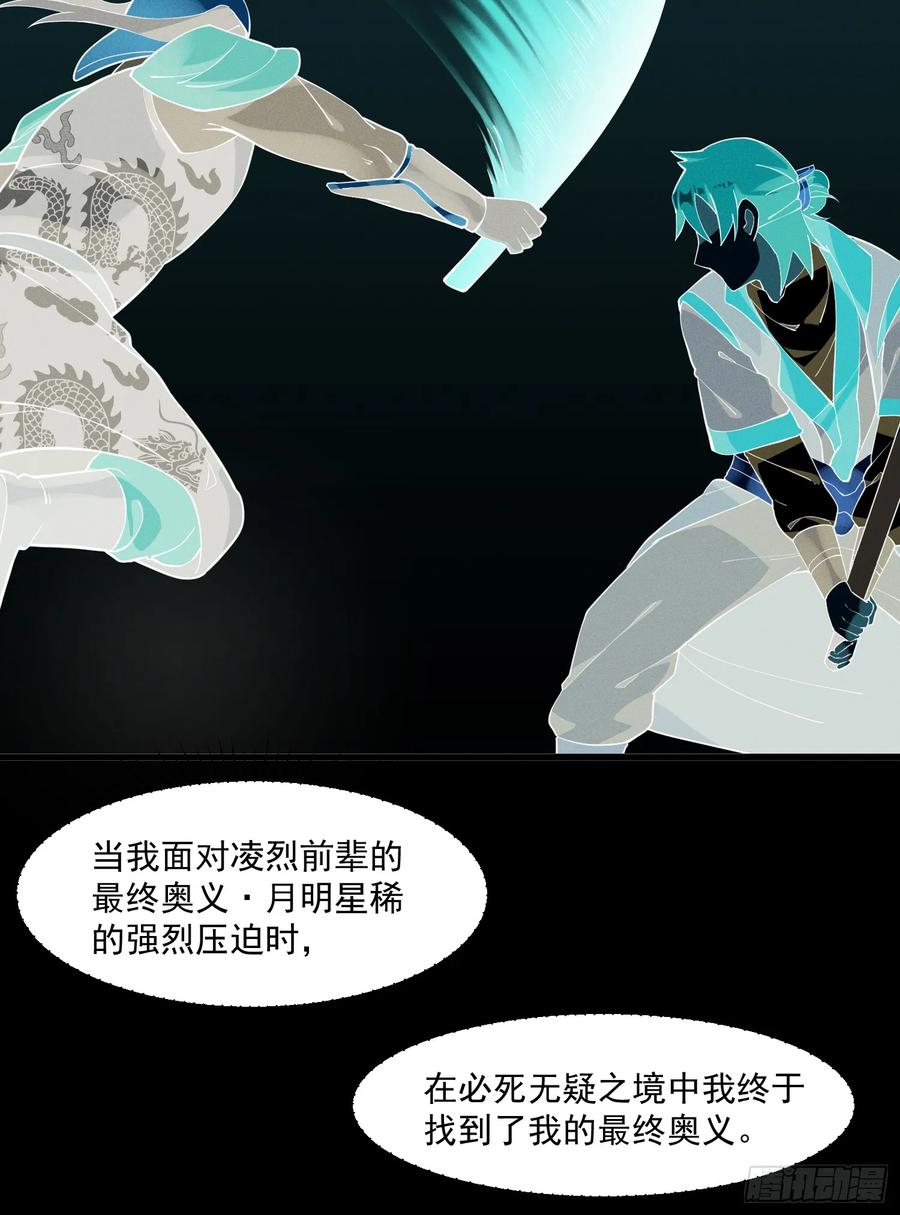 The Descent of the Spiritual Deity Ch.29 p35