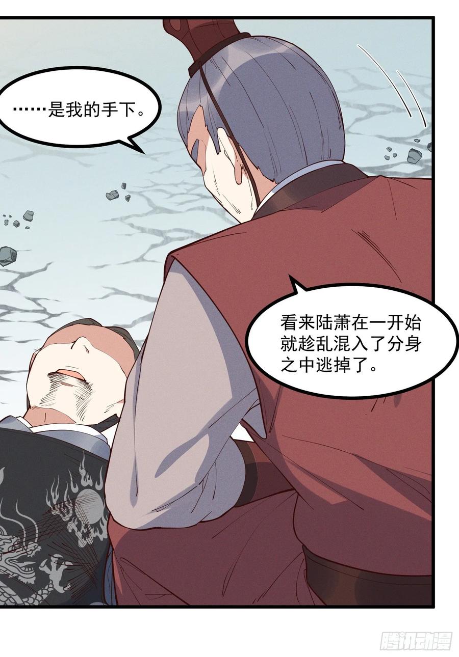The Descent of the Spiritual Deity Ch.30 p17
