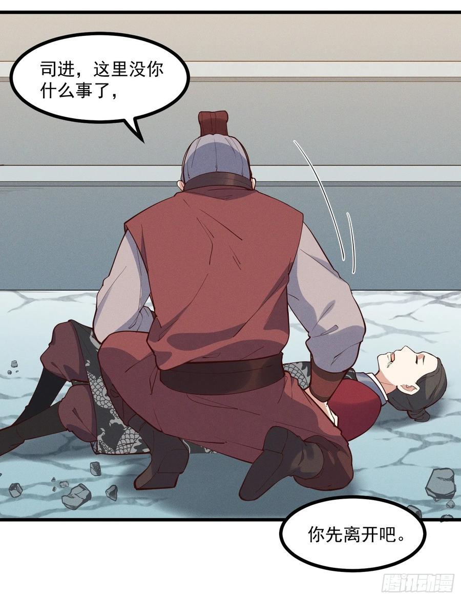 The Descent of the Spiritual Deity Ch.30 p18