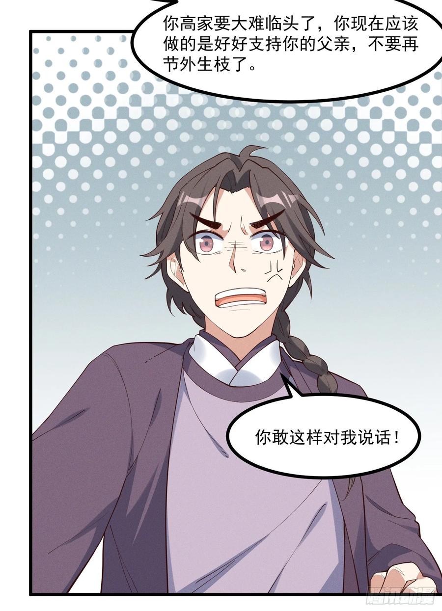 The Descent of the Spiritual Deity Ch.30 p26