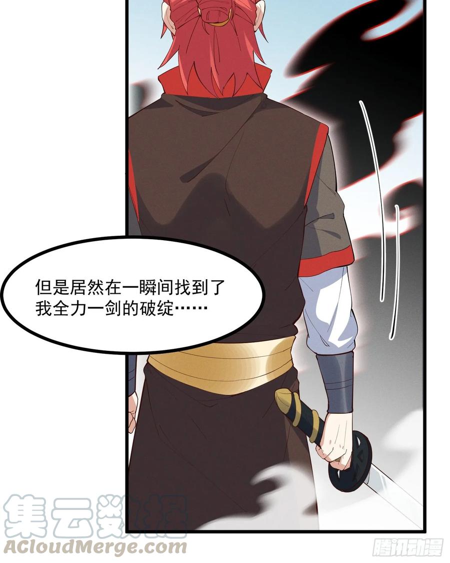 The Descent of the Spiritual Deity Ch.30 p4
