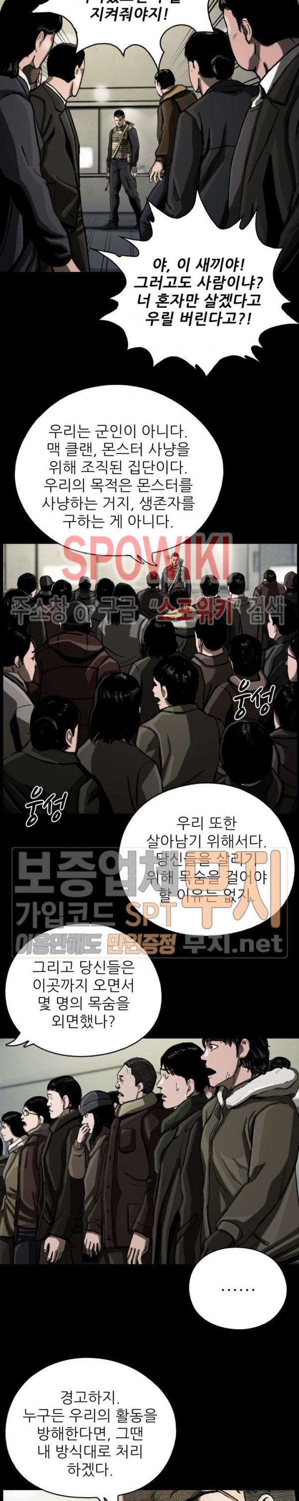 The First Hunter Ch.11 p25