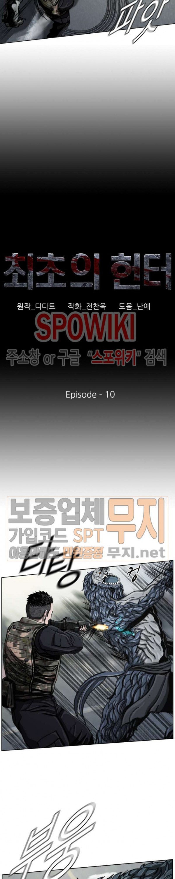 The First Hunter Ch.11 p4