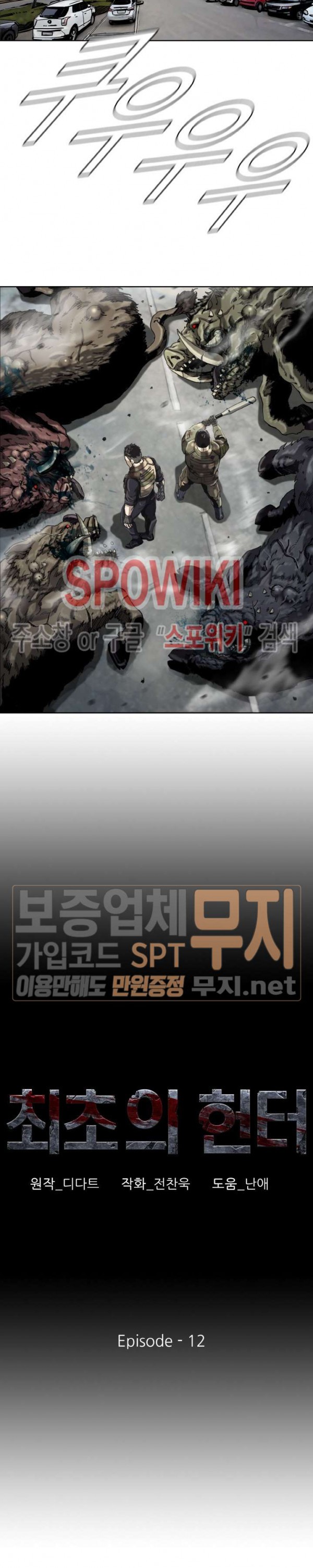 The First Hunter Ch.13 p5
