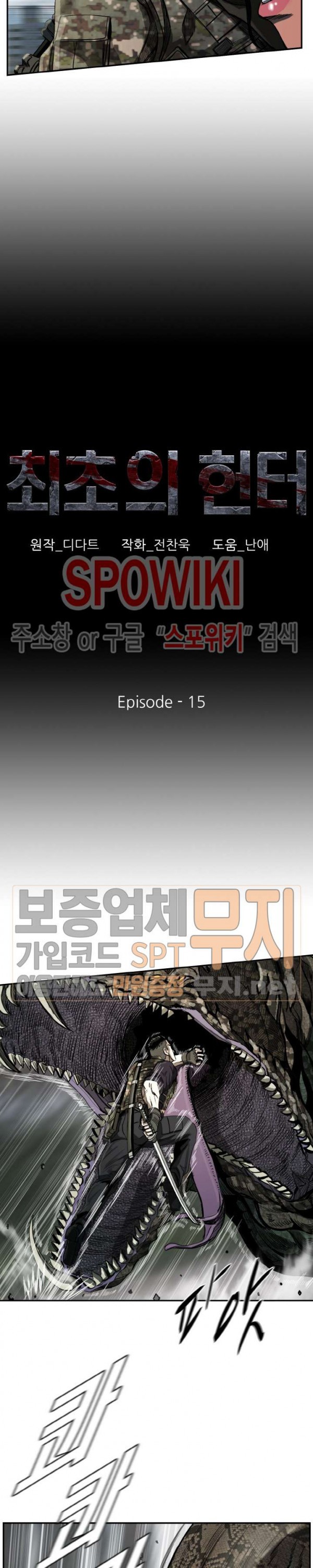 The First Hunter Ch.16 p2