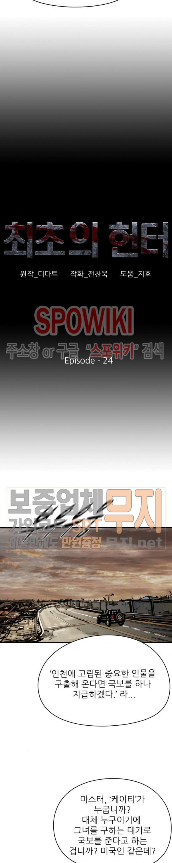 The First Hunter Ch.25 p3
