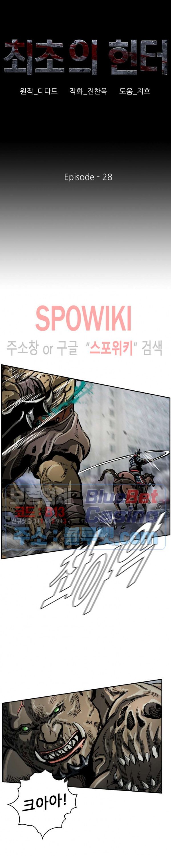 The First Hunter Ch.29 p4