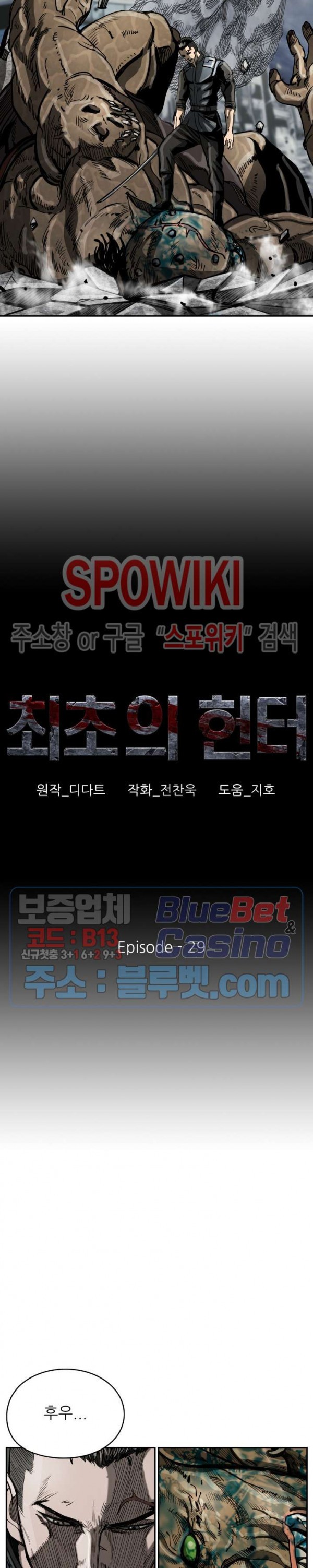 The First Hunter Ch.30 p2