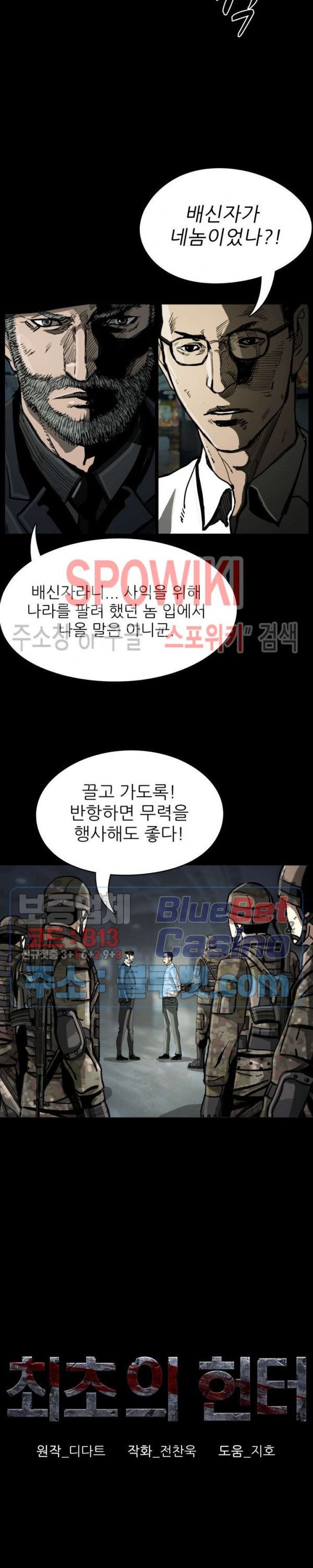 The First Hunter Ch.41 p8