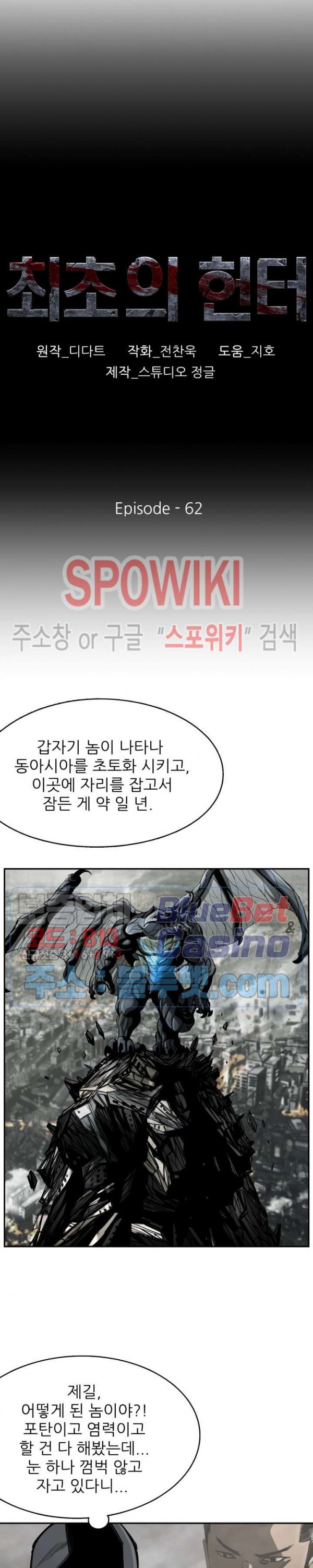 The First Hunter Ch.63 p4