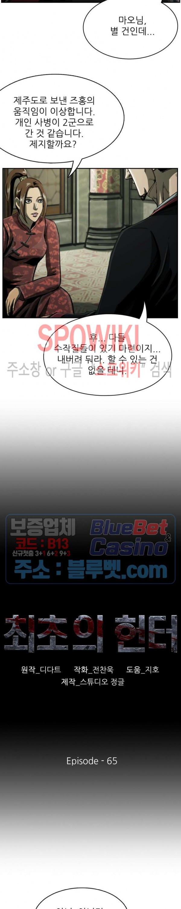 The First Hunter Ch.66 p5