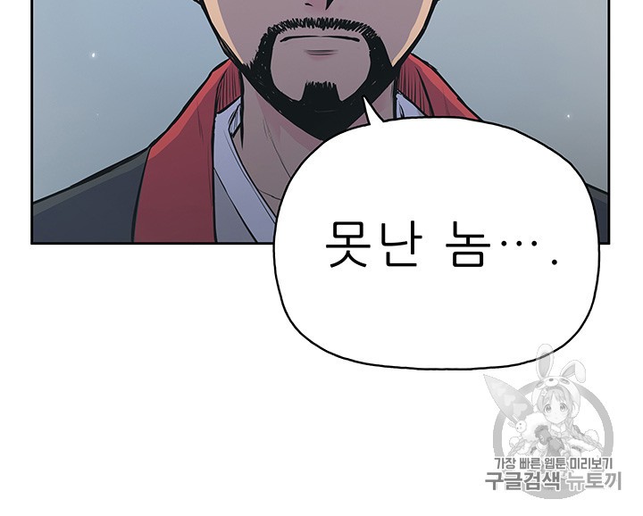 The God Of War Ch.1 p102