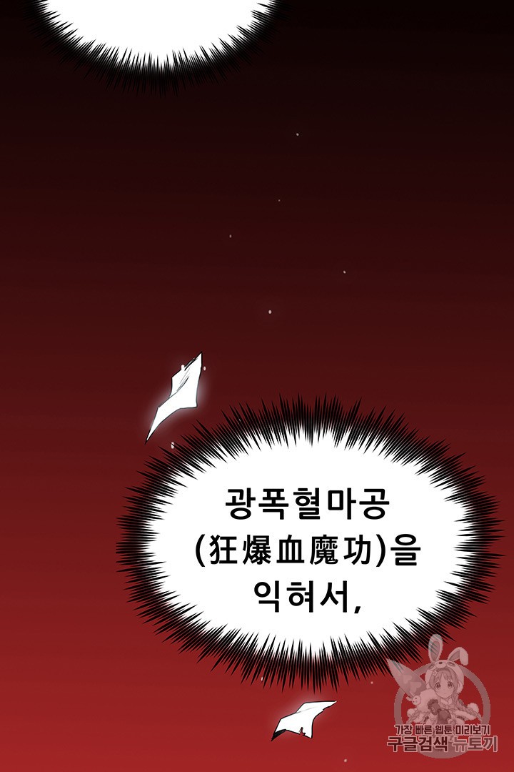 The God Of War Ch.1 p116