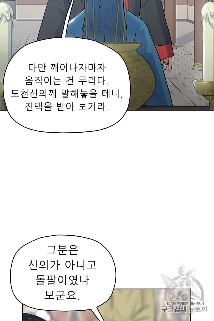 The God Of War Ch.1 p138