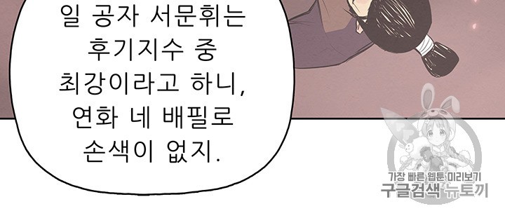 The God Of War Ch.1 p84