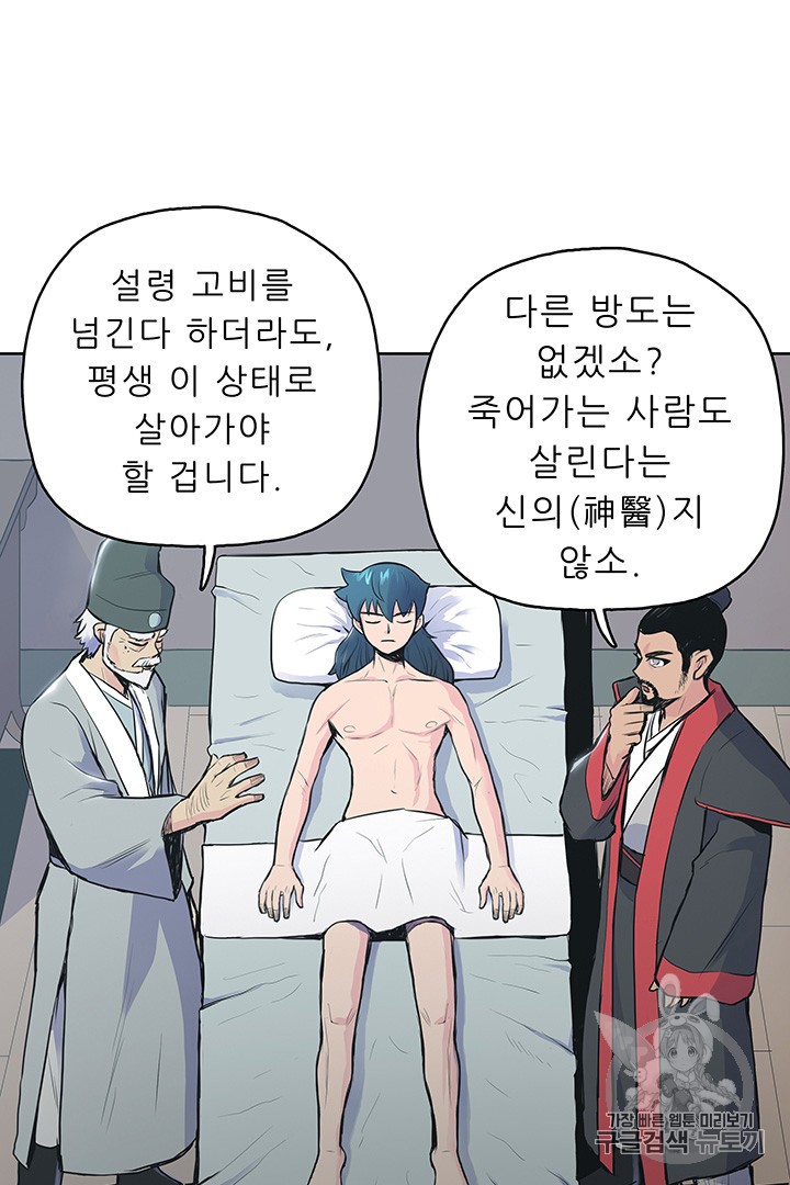 The God Of War Ch.1 p98
