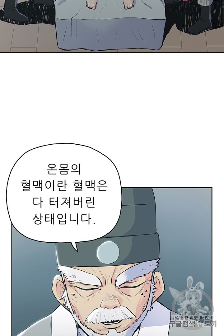 The God Of War Ch.1 p99